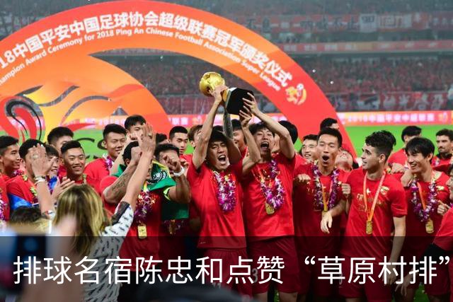 排球名宿陈忠和点赞“草原村排”：内心触动远超想象