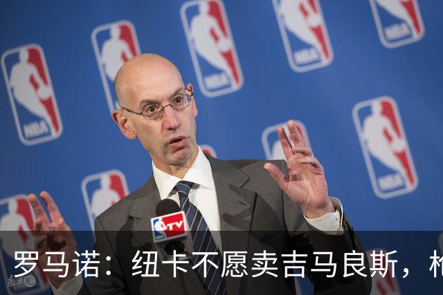 罗马诺：纽卡不愿卖吉马良斯，枪手拒溢价签人但塔帅在大力推动