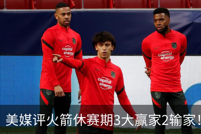 美媒评火箭休赛期3大赢家2输家！杜兰特申京减负，谢泼德压力拉满